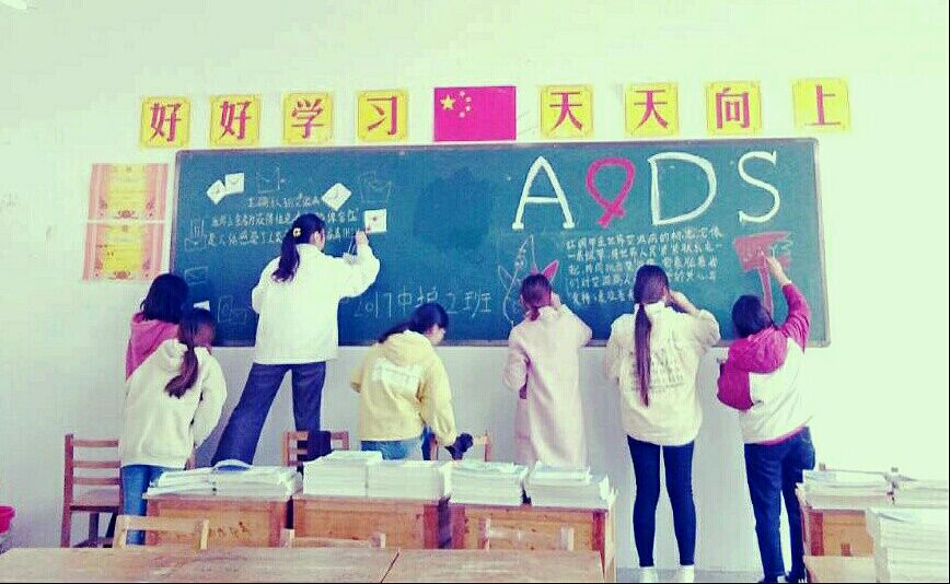 世界艾滋病日-教育活动