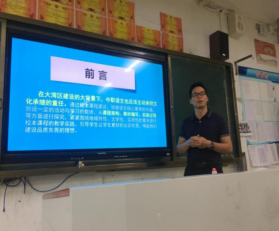 中职语文课程-教研活动