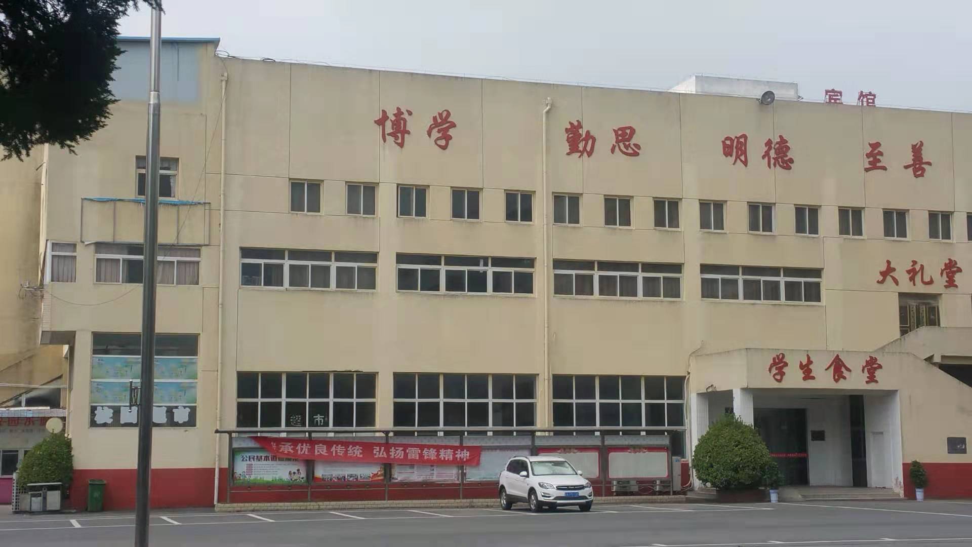 学生食堂